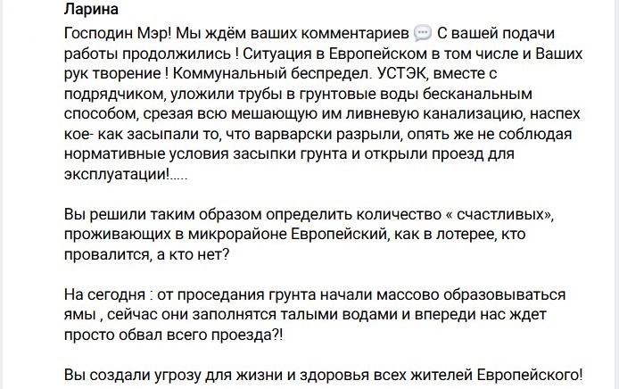 Тюменцы жалуются на провалы грунта из-за строительства скандальной теплотрассы 1 Тюменцы жалуются на провалы грунта из-за строительства скандальной теплотрассы 1