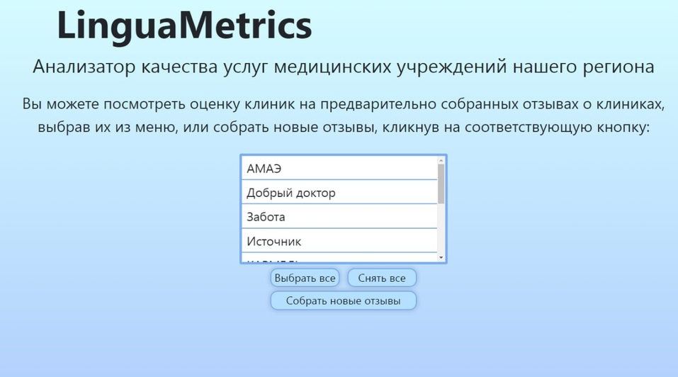 В Челябинске создали первый в России сайт для оценки качества клиник 1 В Челябинске создали первый в России сайт для оценки качества клиник 1
