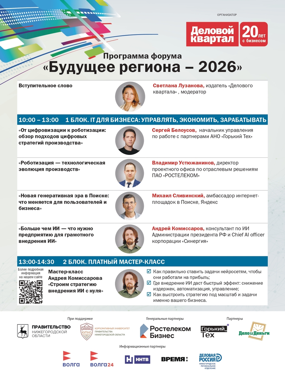 «Будущее региона»: заканчивается регистрация на форум 2026 года 1 «Будущее региона»: заканчивается регистрация на форум 2026 года 1