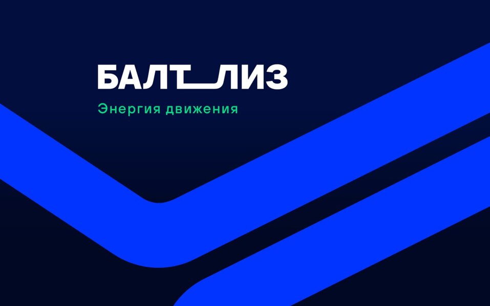 «Балтийский лизинг» провел ребрендинг и представил новую компанию «Балт_лиз» 1 «Балтийский лизинг» провел ребрендинг и представил новую компанию «Балт_лиз» 1