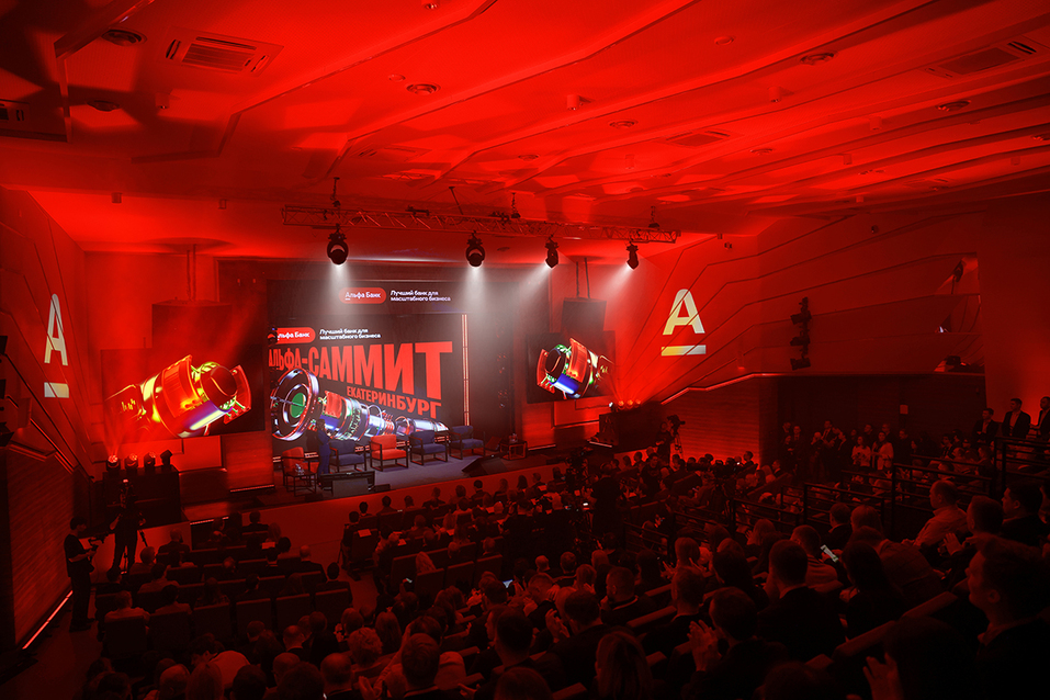 Альфа‑Саммит в Екатеринбурге: бизнес и власть сверили цифровые часы
1 Альфа‑Саммит в Екатеринбурге: бизнес и власть сверили цифровые часы
1