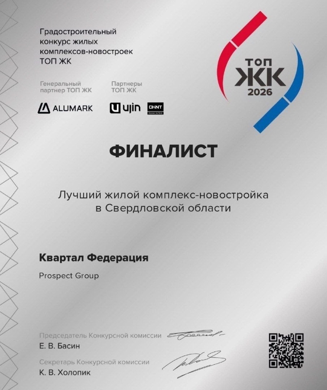 ЖК «Федерация» стал финалистом федерального конкурса ТОП ЖК — 2026 2 ЖК «Федерация» стал финалистом федерального конкурса ТОП ЖК — 2026 2