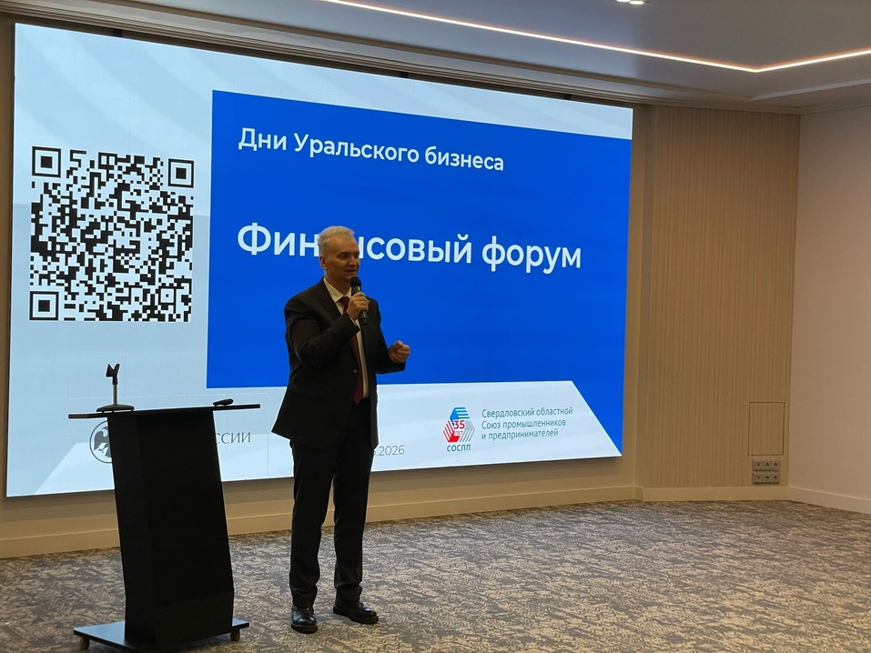 Новые инструменты и развитие рынка: итоги Финансового форума в Екатеринбурге 1 Новые инструменты и развитие рынка: итоги Финансового форума в Екатеринбурге 1