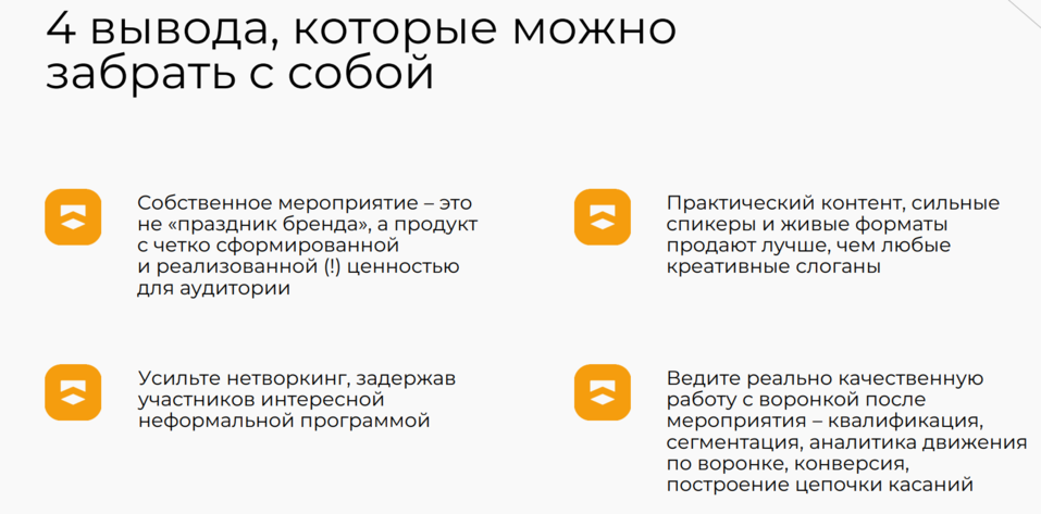 Пригласить Ксению Собчак или раздавать тюльпаны: как выстроить маркетинг в тумане 7 Пригласить Ксению Собчак или раздавать тюльпаны: как выстроить маркетинг в тумане 7
