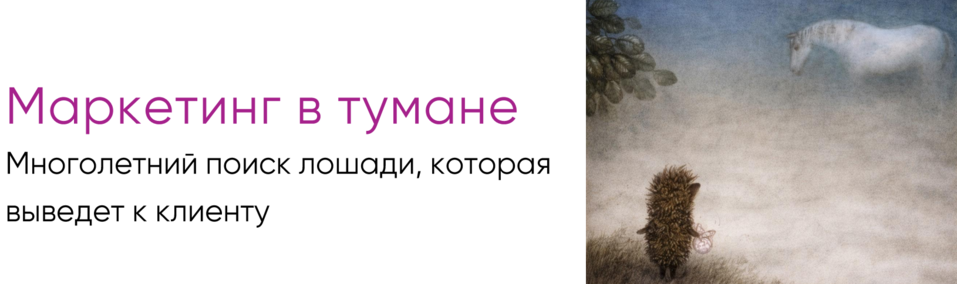 Пригласить Ксению Собчак или раздавать тюльпаны: как выстроить маркетинг в тумане 11 Пригласить Ксению Собчак или раздавать тюльпаны: как выстроить маркетинг в тумане 11