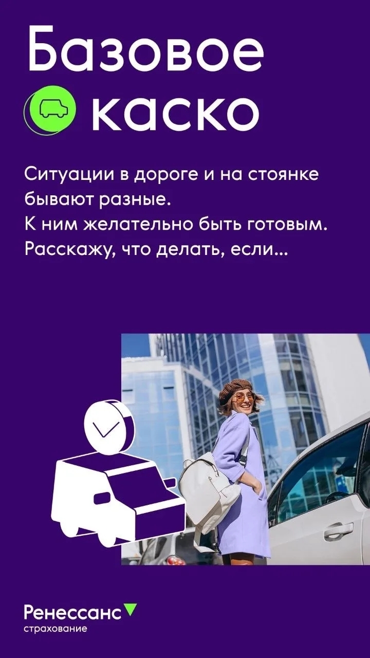 Работаем на опережение: «Ренессанс страхование» защитит ваше здоровье и бюджет 1 Работаем на опережение: «Ренессанс страхование» защитит ваше здоровье и бюджет 1