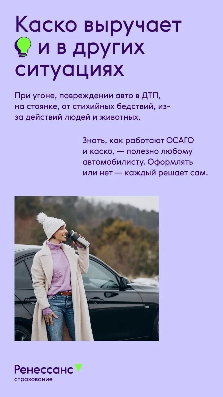 Работаем на опережение: «Ренессанс страхование» защитит ваше здоровье и бюджет 2 Работаем на опережение: «Ренессанс страхование» защитит ваше здоровье и бюджет 2