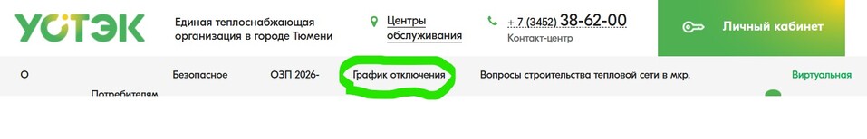 Отключения горячей воды в Тюмени начнутся 19 мая 1 Отключения горячей воды в Тюмени начнутся 19 мая 1