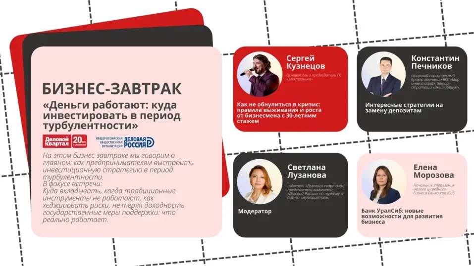 «Как не обнулиться в кризис»: новый бизнес-завтрак «ДК» пройдет 29 апреля 1 «Как не обнулиться в кризис»: новый бизнес-завтрак «ДК» пройдет 29 апреля 1
