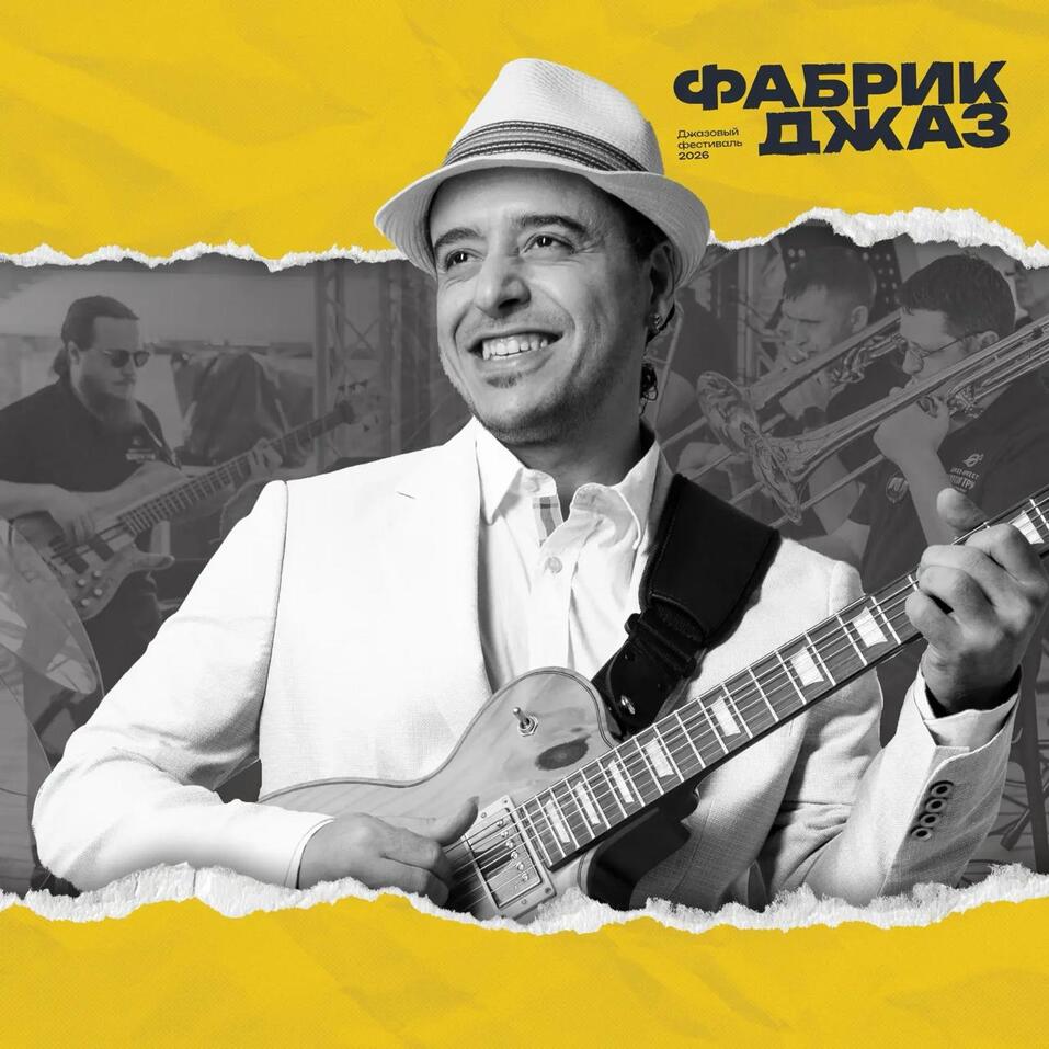 Хэдлайнером тюменского джазового фестиваля станет бразильский самбишта 1 Хэдлайнером тюменского джазового фестиваля станет бразильский самбишта 1