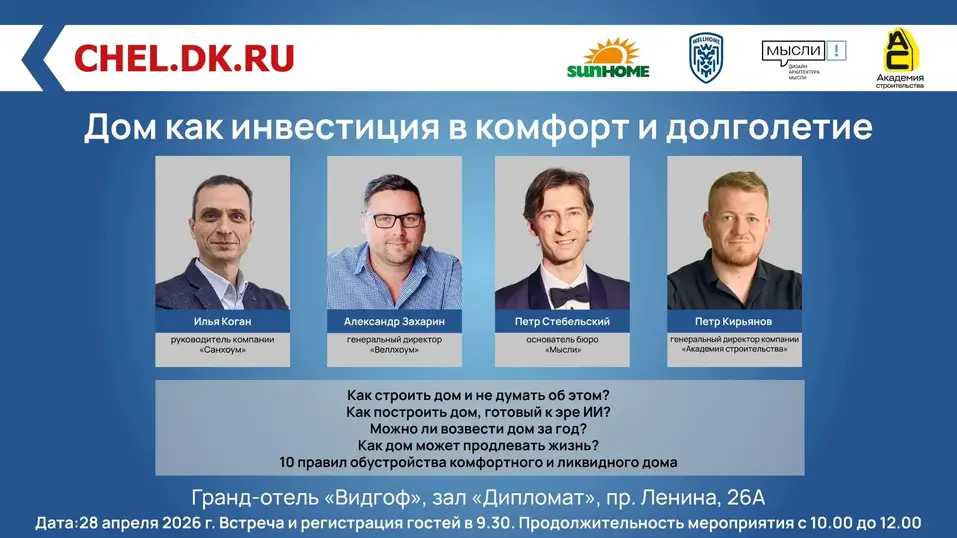 «Дом как инвестиция в комфорт и долголетие»: бизнес-завтрак «Делового квартала»
1 «Дом как инвестиция в комфорт и долголетие»: бизнес-завтрак «Делового квартала»
1