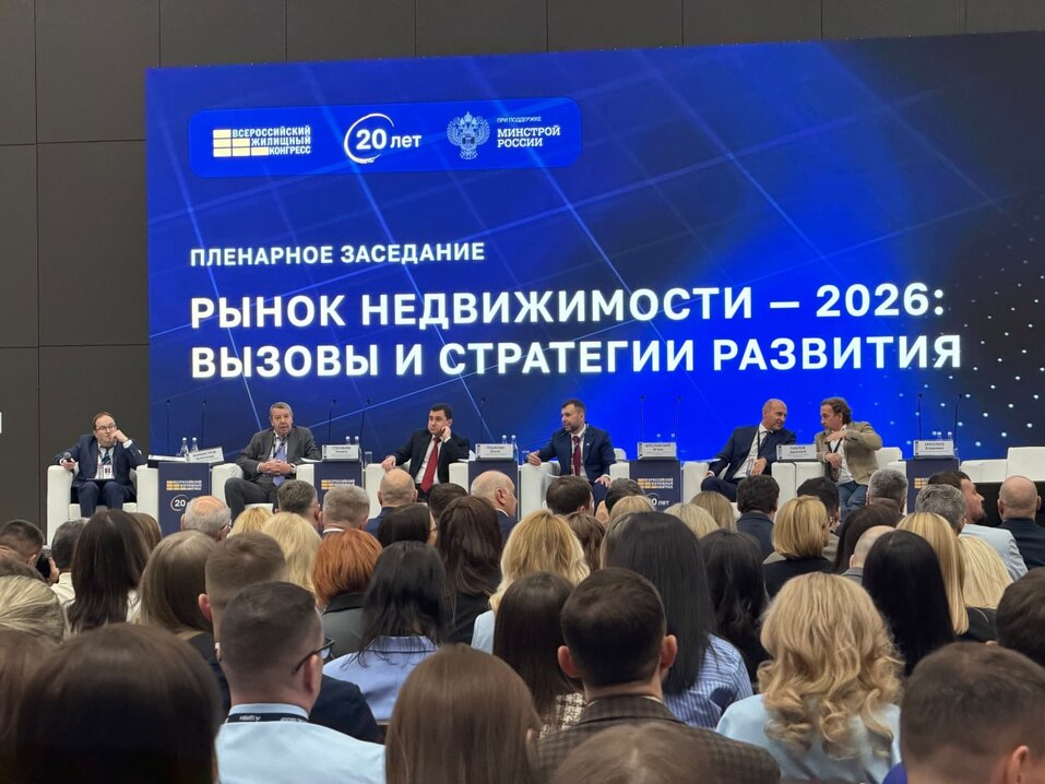 Итоги Всероссийского жилищного конгресса (13-17 апреля 2026 г.) 2 Итоги Всероссийского жилищного конгресса (13-17 апреля 2026 г.) 2