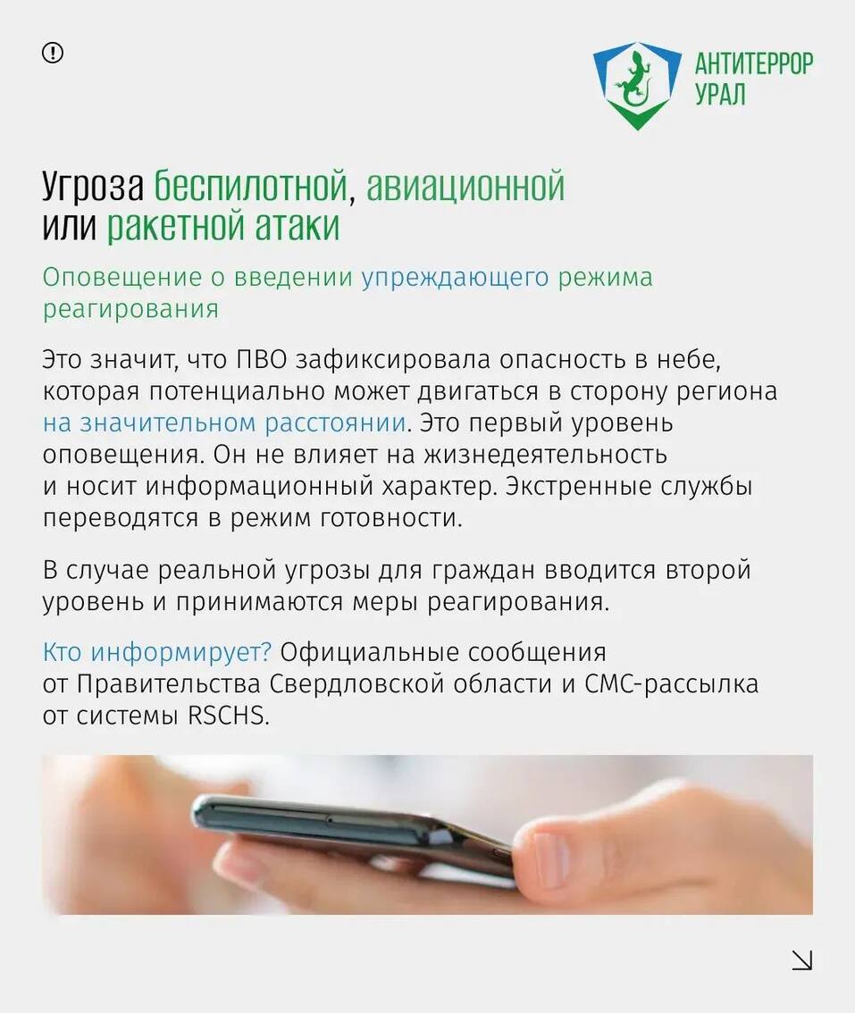 Власти объявили в Тюменской области режим беспилотной опасности 1 Власти объявили в Тюменской области режим беспилотной опасности 1