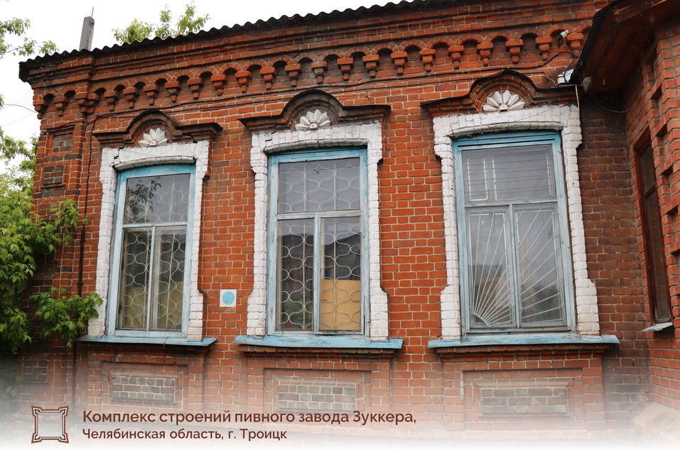 Найден инвестор для реставрации пивзавода Зуккера в Троицке
3 Найден инвестор для реставрации пивзавода Зуккера в Троицке
3