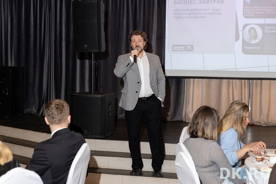 Куда вкладывать, когда всё дорожает? Главные уроки бизнес-завтрака «ДК» 1 Куда вкладывать, когда всё дорожает? Главные уроки бизнес-завтрака «ДК» 1