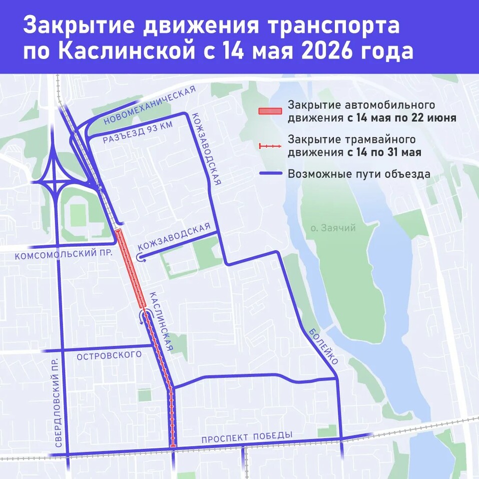 На время строительства метротрамвая в Челябинске ограничат движение на улице Каслинской 1 На время строительства метротрамвая в Челябинске ограничат движение на улице Каслинской 1