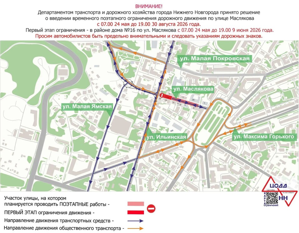 Участок в центре Нижнего Новгорода закроют для проезда с 24 мая 1 Участок в центре Нижнего Новгорода закроют для проезда с 24 мая 1
