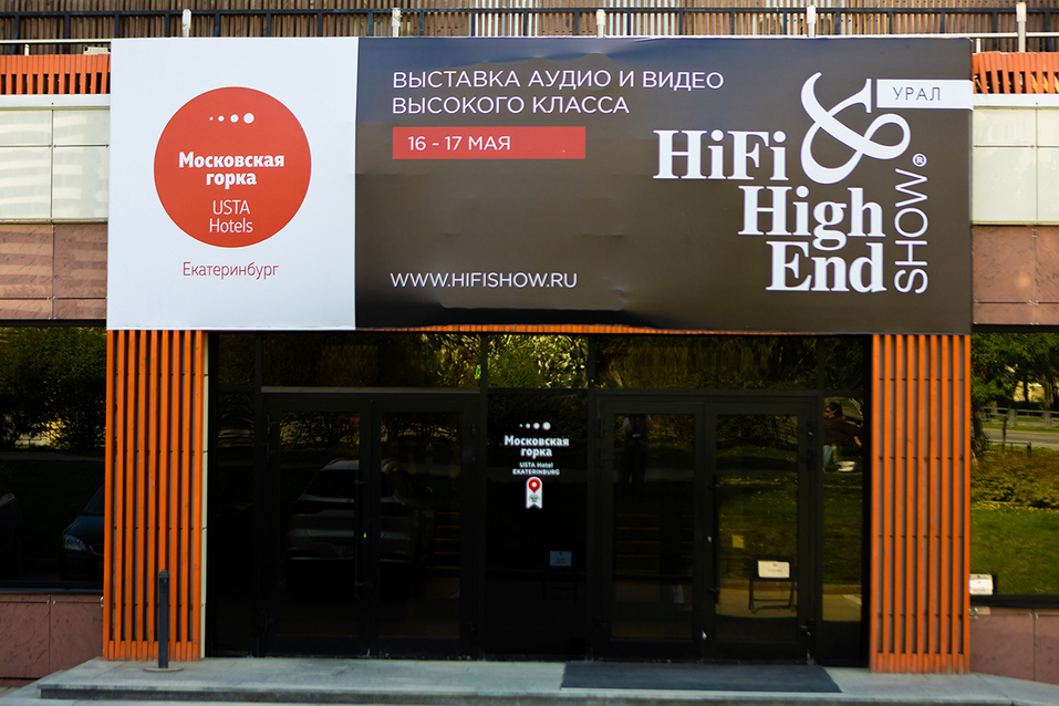 Юбилейную выставку HI-FI & HIGH END SHOW Урал посетили около 3,5 тыс. человек 1 Юбилейную выставку HI-FI & HIGH END SHOW Урал посетили около 3,5 тыс. человек 1