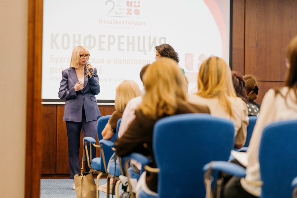 «ВнешЭкономАудит» отметил 25-летие юбилейной конференцией для финансового сообщества 2 «ВнешЭкономАудит» отметил 25-летие юбилейной конференцией для финансового сообщества 2