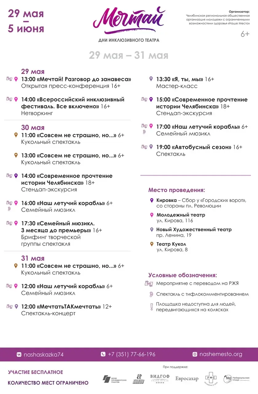 В Челябинске пройдет фестиваль инклюзивного театра «Мечтай!» 1 В Челябинске пройдет фестиваль инклюзивного театра «Мечтай!» 1