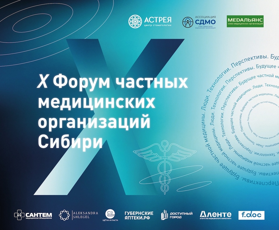 ТОП3 темы форума частной медицины Сибири — выбор Дмитрия Герасимова 1 ТОП3 темы форума частной медицины Сибири — выбор Дмитрия Герасимова 1