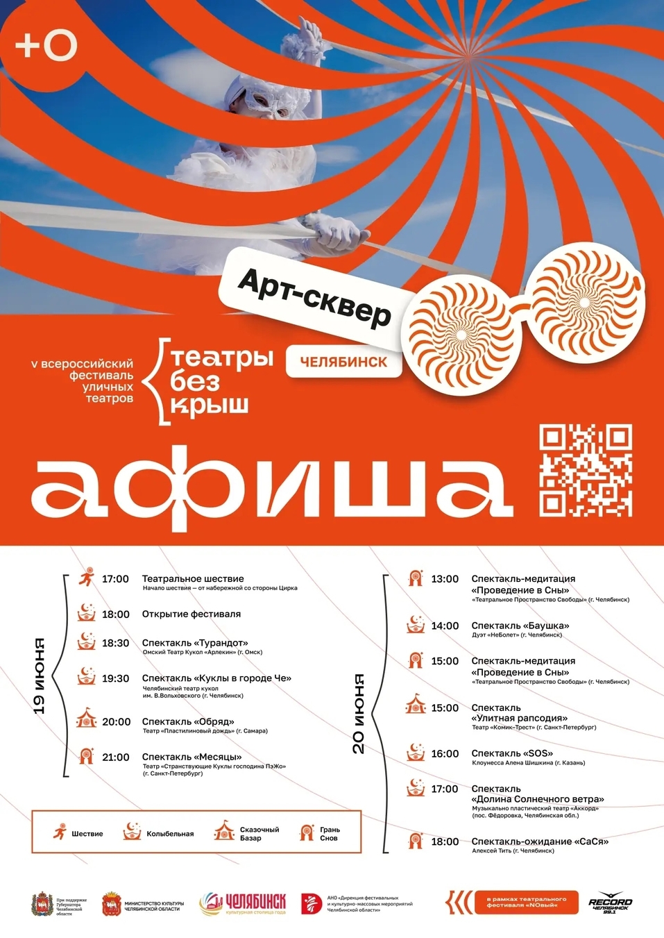 Арт-сквер в Челябинске станет сценой для фестиваля уличных театров 1 Арт-сквер в Челябинске станет сценой для фестиваля уличных театров 1