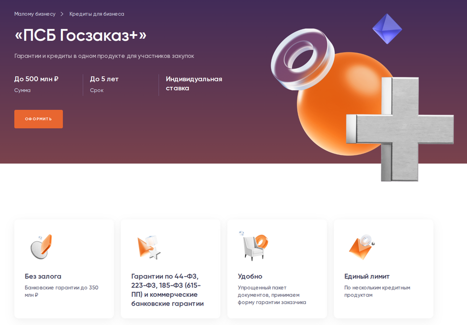 Ускорить платежи, снять барьеры, разморозить капитал: три решения ПСБ для бизнеса 3 Ускорить платежи, снять барьеры, разморозить капитал: три решения ПСБ для бизнеса 3
