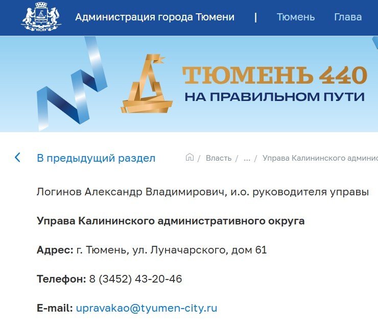 Исполняющим обязанности главы управы КАО Тюмени стал Александр Логинов 1 Исполняющим обязанности главы управы КАО Тюмени стал Александр Логинов 1