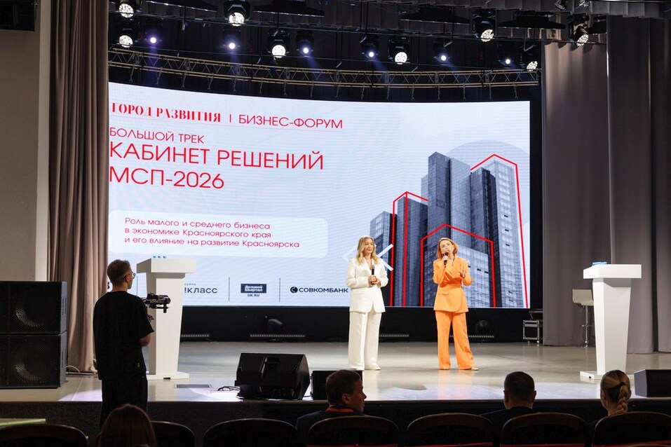На фото: Светлана Ковалева (слева) и Юлия Чанчикова открывают форум "Город развития '2026" На фото: Светлана Ковалева (слева) и Юлия Чанчикова открывают форум "Город развития '2026"
