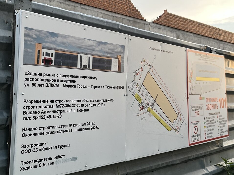 В центральной части Тюмени строится новый рыночной комплекс 3 В центральной части Тюмени строится новый рыночной комплекс 3