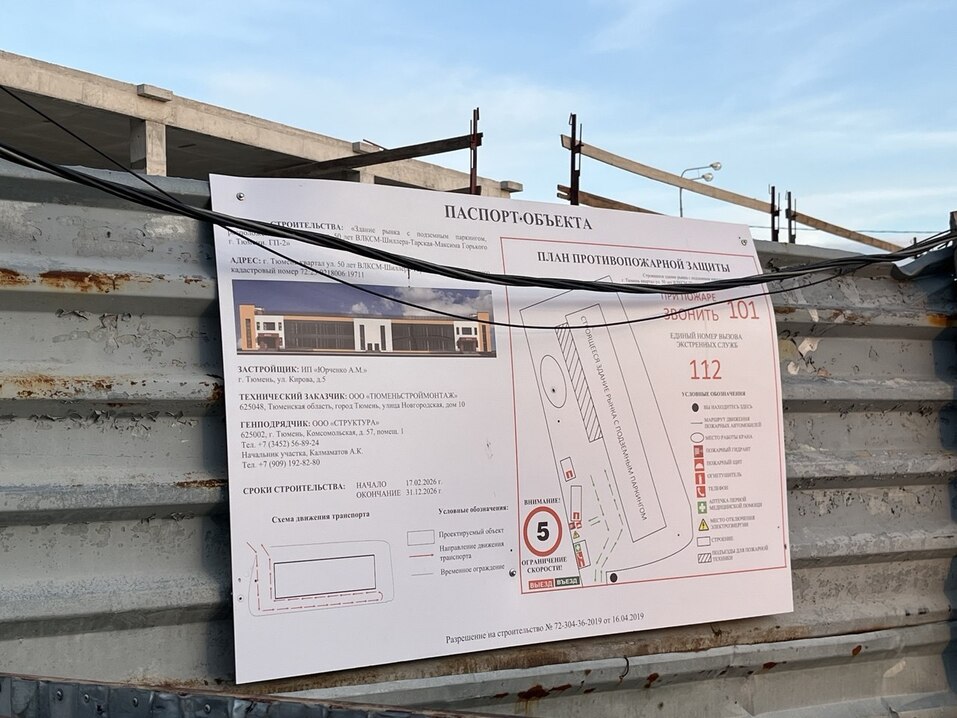 В центральной части Тюмени строится новый рыночной комплекс 4 В центральной части Тюмени строится новый рыночной комплекс 4