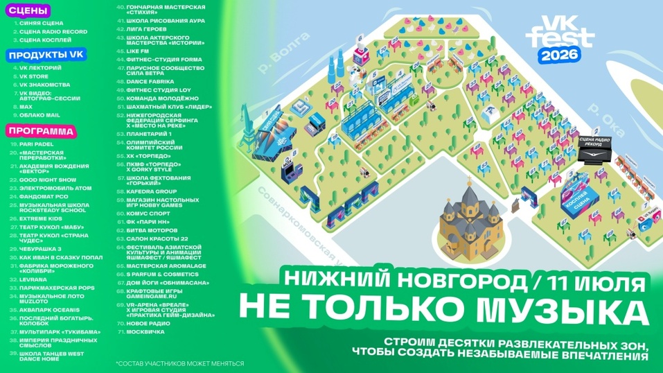 Полный гид по первому VK Fest в Нижнем Новгороде: от сцены до детской зоны 1 Полный гид по первому VK Fest в Нижнем Новгороде: от сцены до детской зоны 1