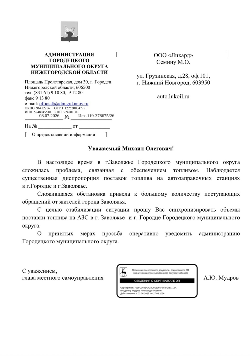 Фото: администрация Городецкого муниципального округа Фото: администрация Городецкого муниципального округа