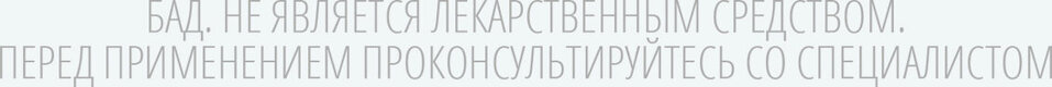 «Натурофарм» — талант к контрактному производству 3 «Натурофарм» — талант к контрактному производству 3