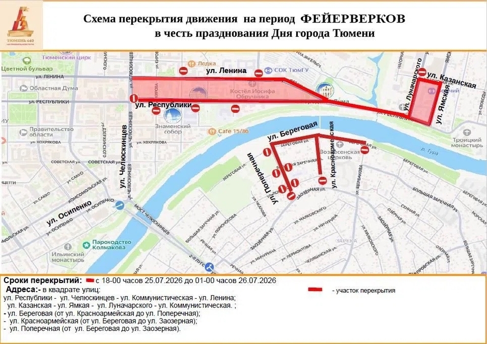 В тюменской администрации готовят карту перекрытий дорог на День города 1 В тюменской администрации готовят карту перекрытий дорог на День города 1