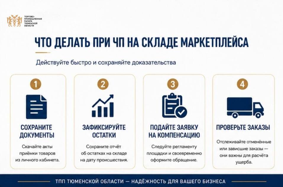 Тюменскому бизнесу посоветовали не хранить все товары на одном складе 1 Тюменскому бизнесу посоветовали не хранить все товары на одном складе 1