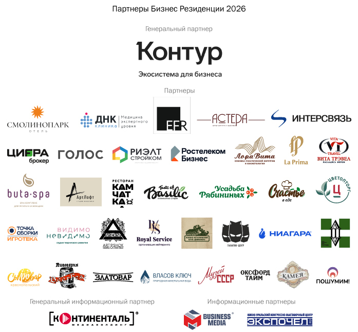 Польза для души и дела: «Бизнес Резиденция» объединила сотни предпринимателей Челябинска
26 Польза для души и дела: «Бизнес Резиденция» объединила сотни предпринимателей Челябинска
26