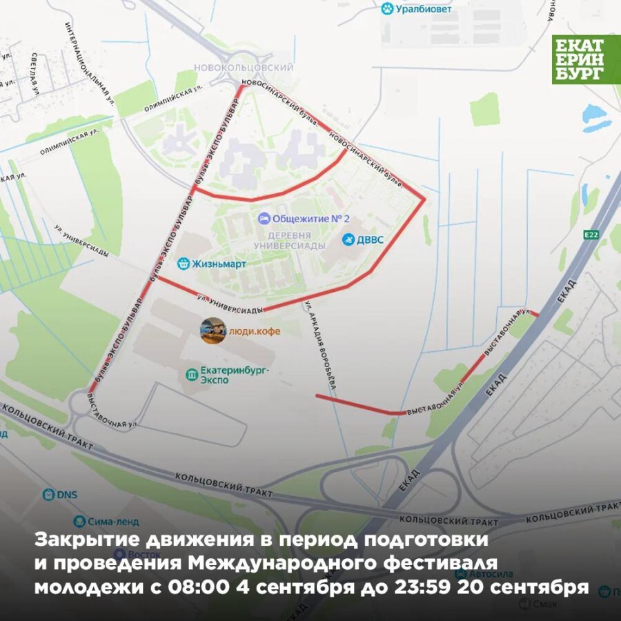 В Екатеринбурге ограничат движение транспорта на 2,5 недели из-за международного фестиваля 1 В Екатеринбурге ограничат движение транспорта на 2,5 недели из-за международного фестиваля 1