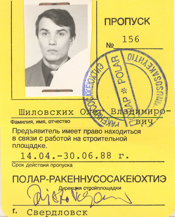 Олег Шиловских: «1990-е открыли новую эпоху и принесли нам море возможностей» 6 Олег Шиловских: «1990-е открыли новую эпоху и принесли нам море возможностей» 6
