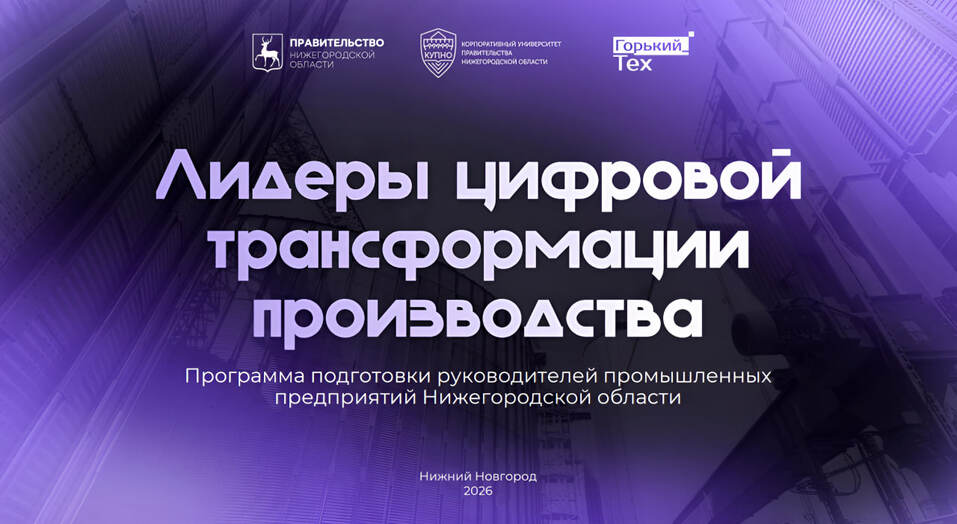 «Горький Тех»: как бизнесу найти нужные ИТ-решения и не утонуть в цифровизации 1 «Горький Тех»: как бизнесу найти нужные ИТ-решения и не утонуть в цифровизации 1