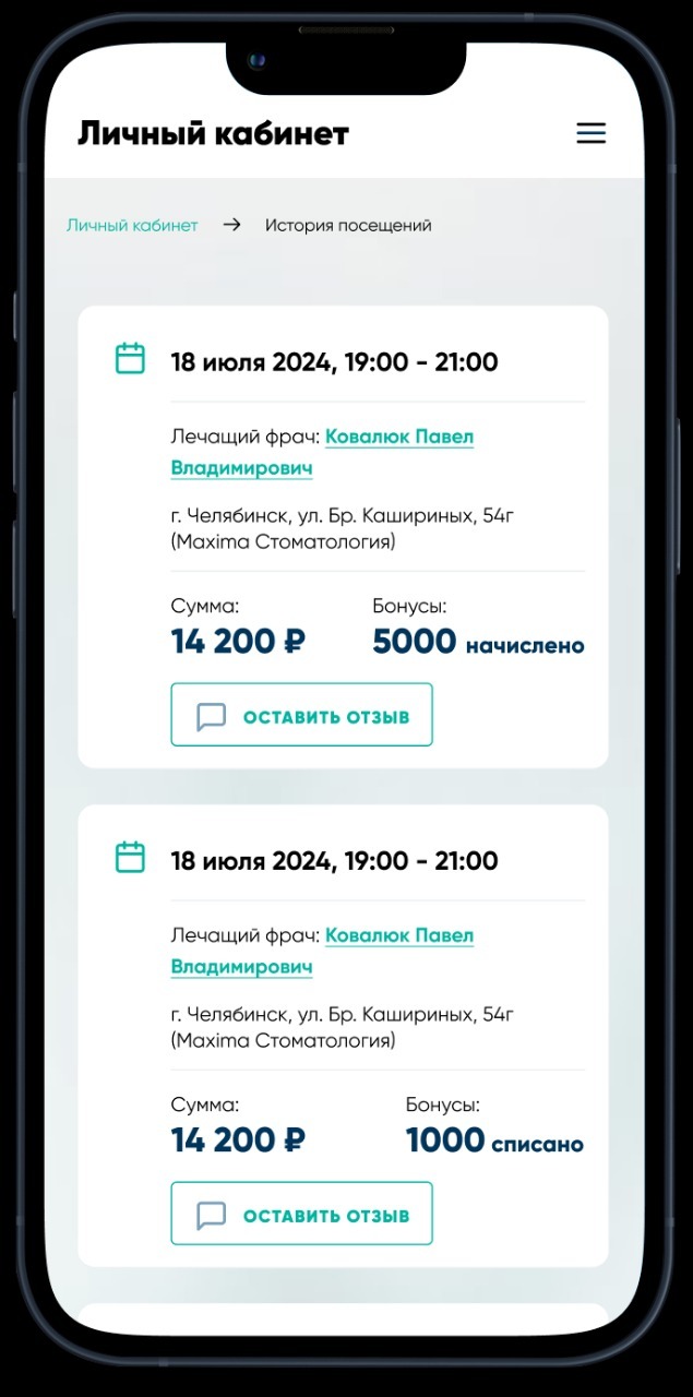 Личный кабинет стоматологии: как повысить доверие пациентов и исполняемость плана лечения 1 Личный кабинет стоматологии: как повысить доверие пациентов и исполняемость плана лечения 1