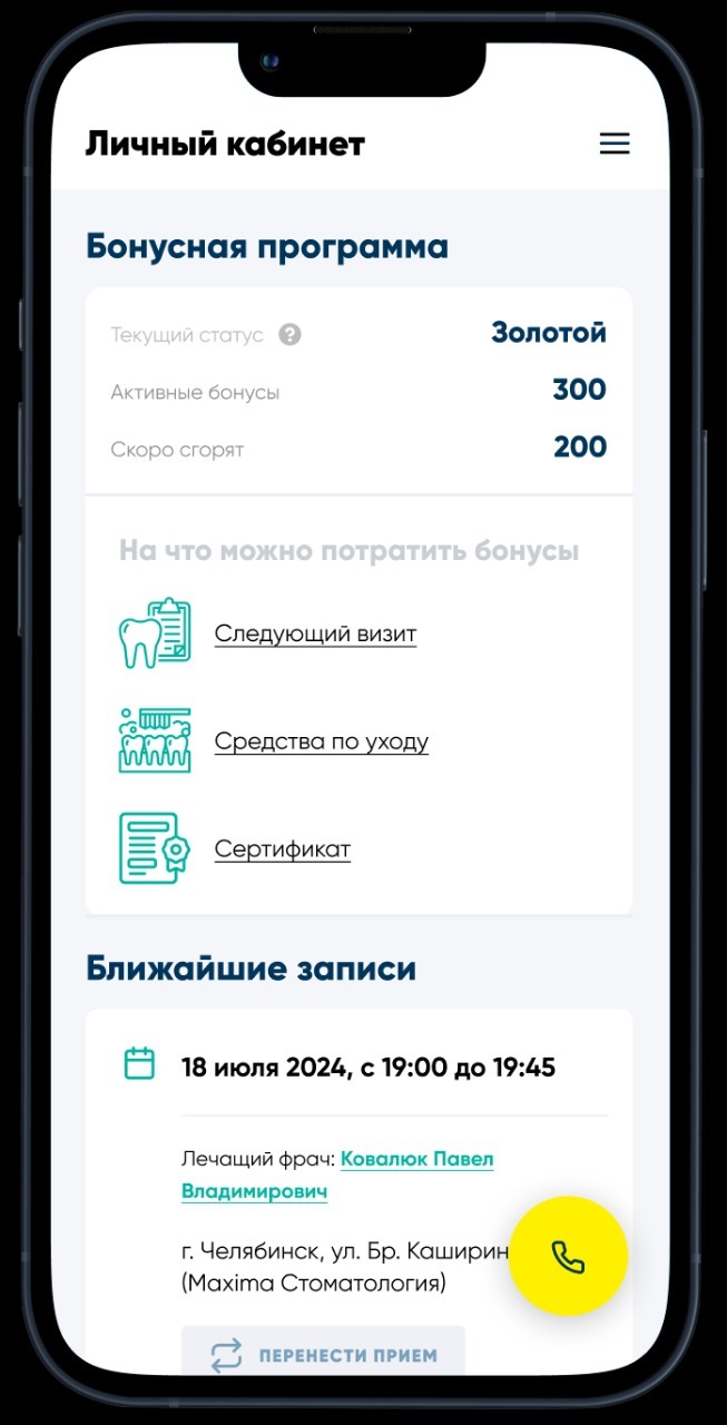 Личный кабинет стоматологии: как повысить доверие пациентов и исполняемость плана лечения 3 Личный кабинет стоматологии: как повысить доверие пациентов и исполняемость плана лечения 3