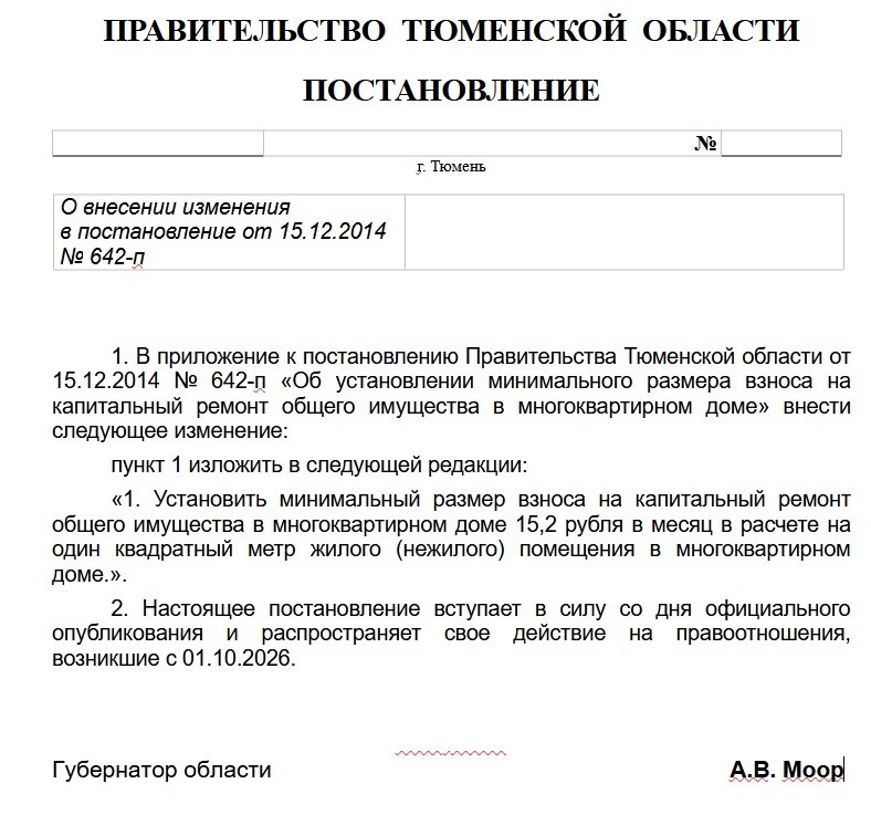 С октября в Тюменской области увеличивают сборы за капремонт многоэтажек 1 С октября в Тюменской области увеличивают сборы за капремонт многоэтажек 1