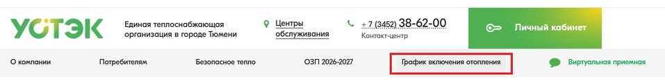 Глава Тюмени подписал постановление о начале отопительного сезона в городе 2 Глава Тюмени подписал постановление о начале отопительного сезона в городе 2