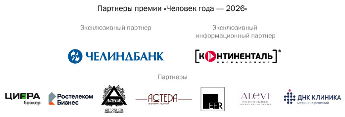 Любовь, амбиции и ответственность: на чем строится философия бизнеса на Южном Урале
7 Любовь, амбиции и ответственность: на чем строится философия бизнеса на Южном Урале
7