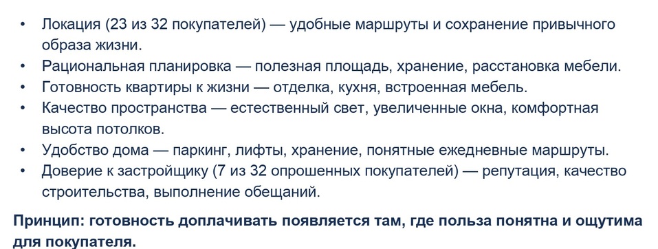 Девелоперы и риелторы поспорили о том, что действительно нужно покупателям 5 Девелоперы и риелторы поспорили о том, что действительно нужно покупателям 5