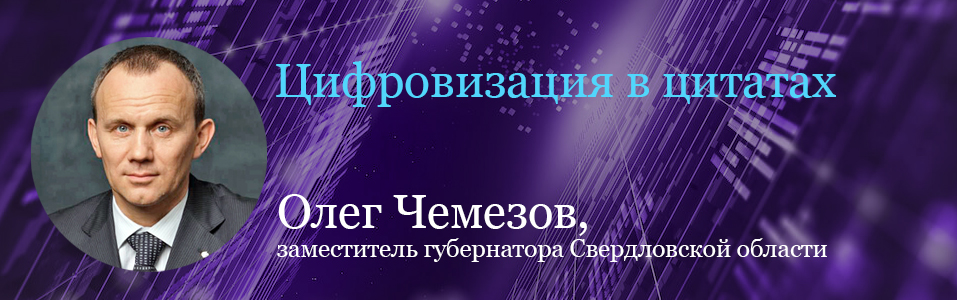 Изменяем мир к лучшему: цифровизация - Деловой квартал 4