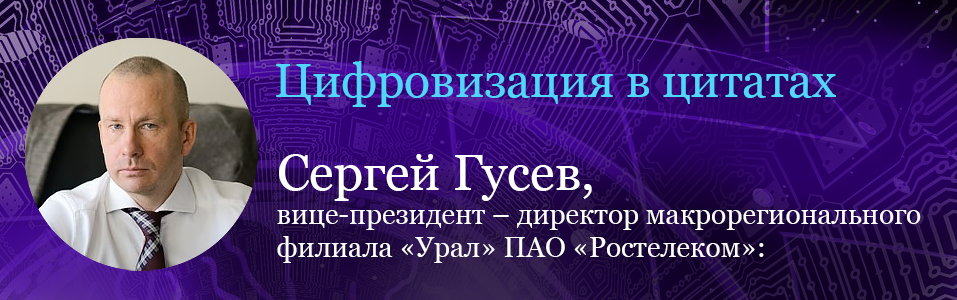 Изменяем мир к лучшему: цифровизация - Деловой квартал 5