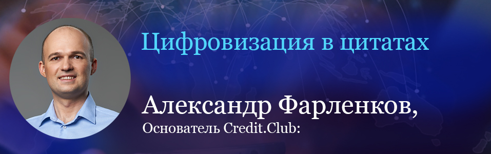 Изменяем мир к лучшему: цифровизация - Деловой квартал 8