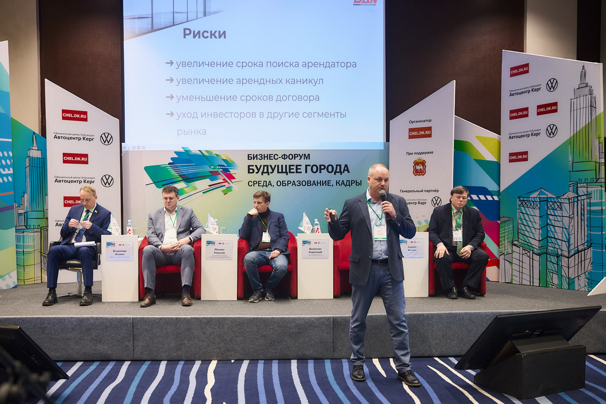 Бизнес-форум «БУДУЩЕЕ ГОРОДА» 2023 - Деловой квартал 2